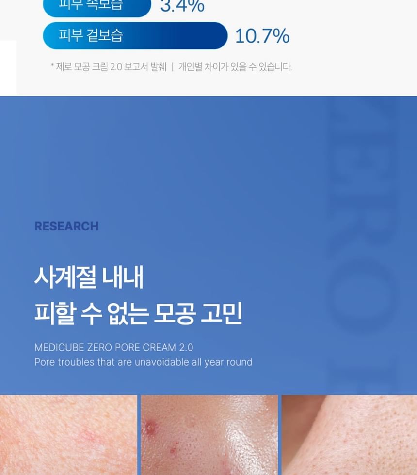 medicube - Zero Pore Cream 2.0 - Gallery 12