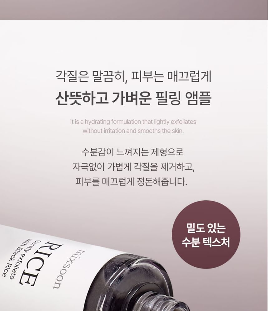 mixsoon - Black Rice Peeling Ampoule 100ml - Gallery 17