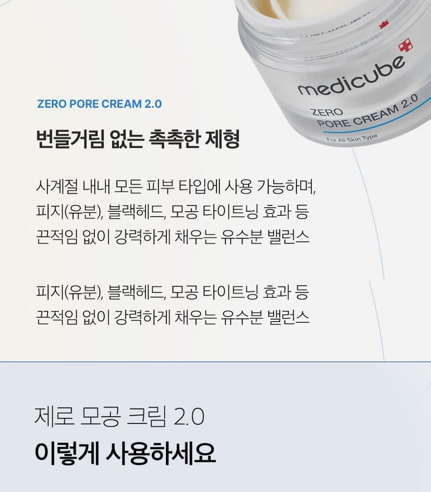 medicube - Zero Pore Cream 2.0 - Gallery 18