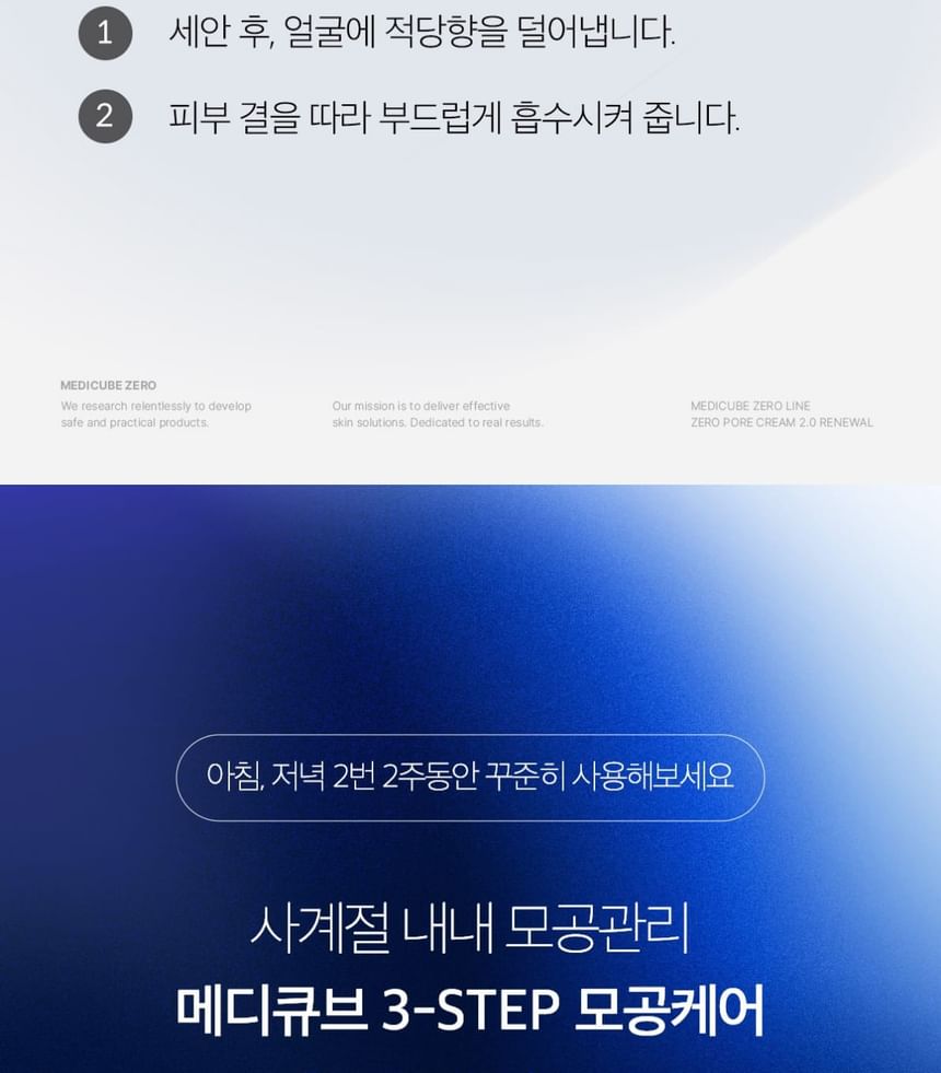 medicube - Zero Pore Cream 2.0 - Gallery 19