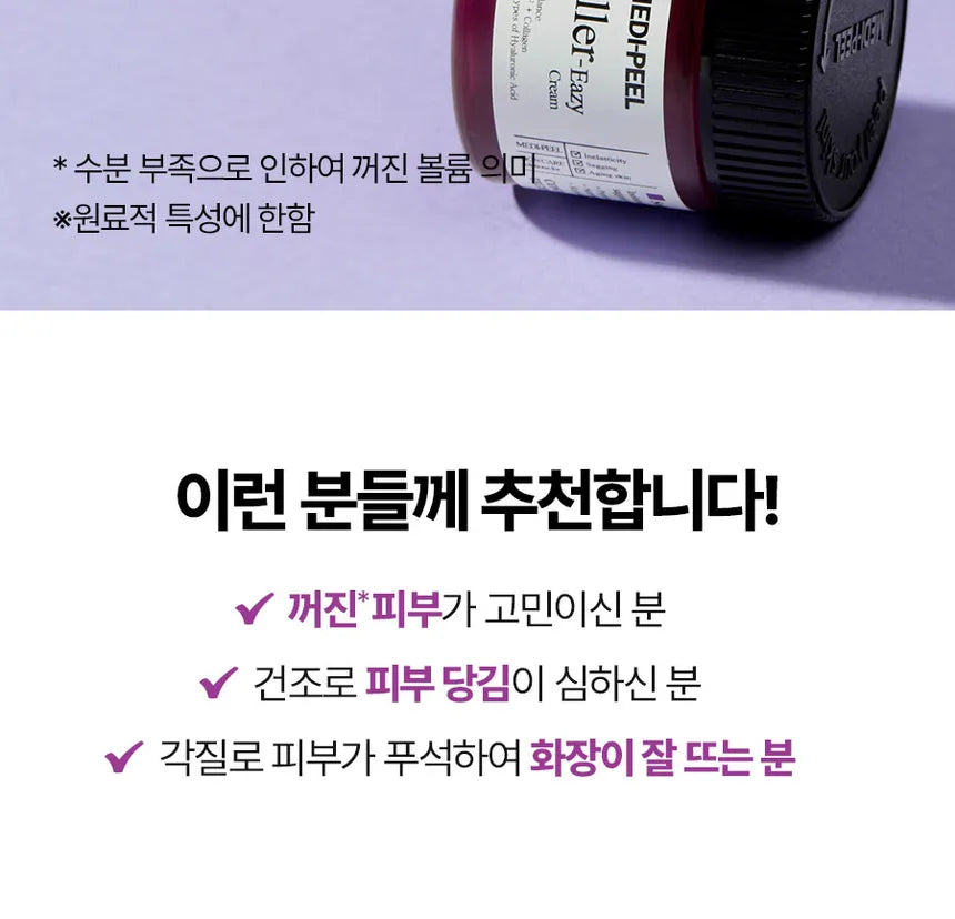 MEDI-PEEL - Eazy Filler Cream - Gallery 10