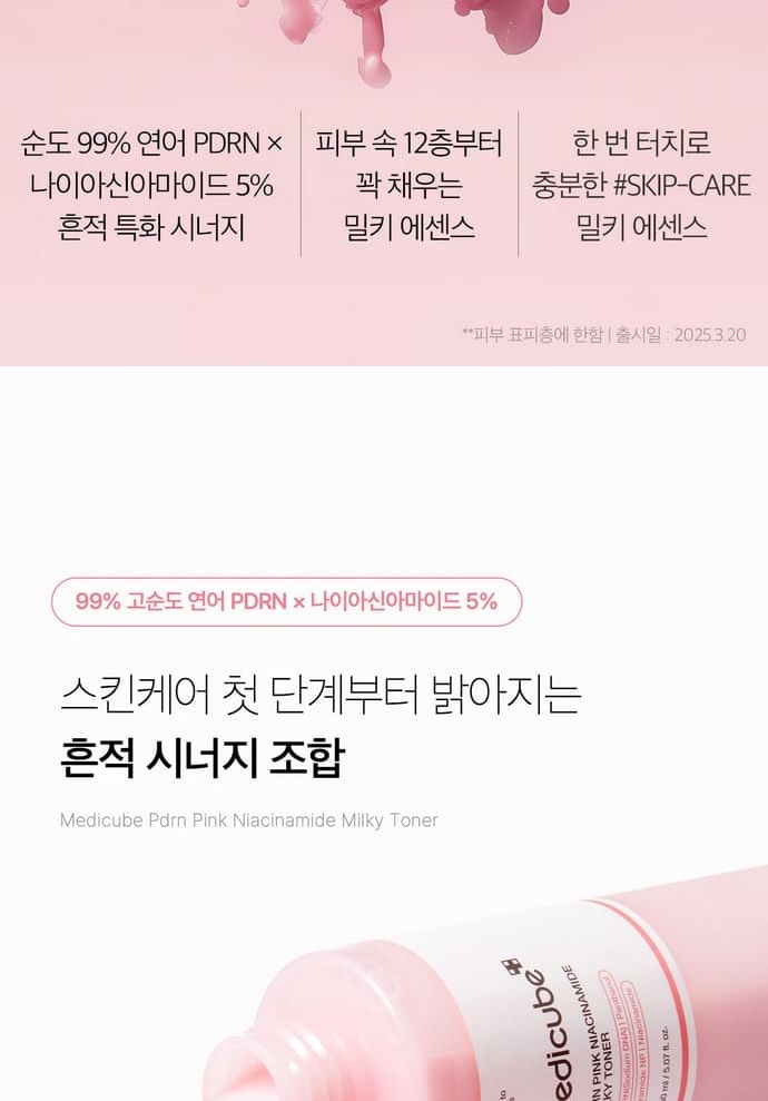 medicube - PDRN Pink Niacinamide Milky Toner - Gallery 12