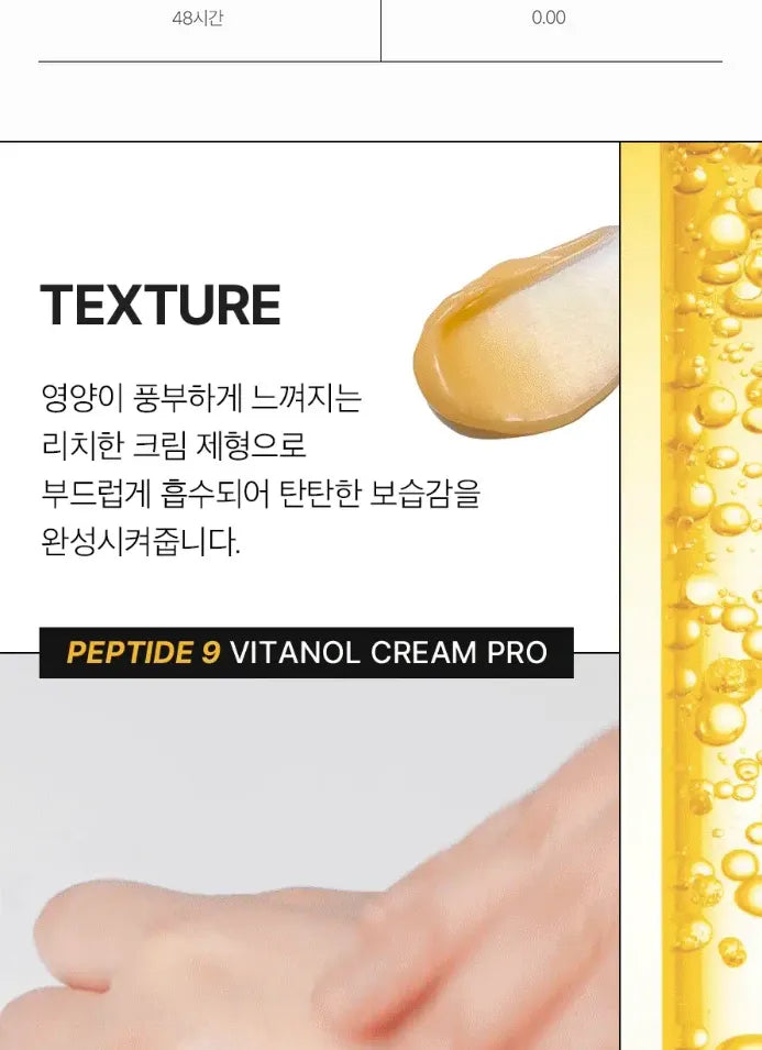 MEDI-PEEL - Peptide 9 Vitanol Cream Pro - Gallery 14
