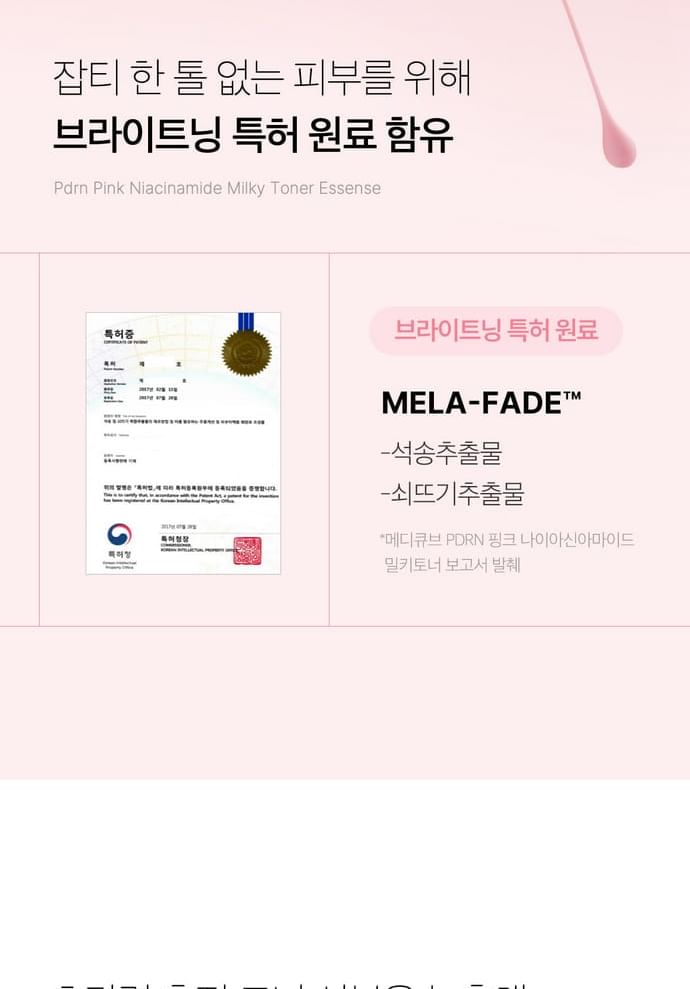 medicube - PDRN Pink Niacinamide Milky Toner - Gallery 20