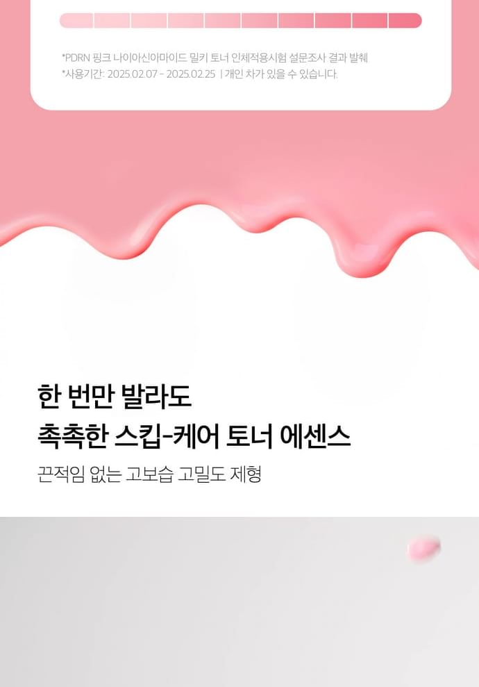 medicube - PDRN Pink Niacinamide Milky Toner - Gallery 27