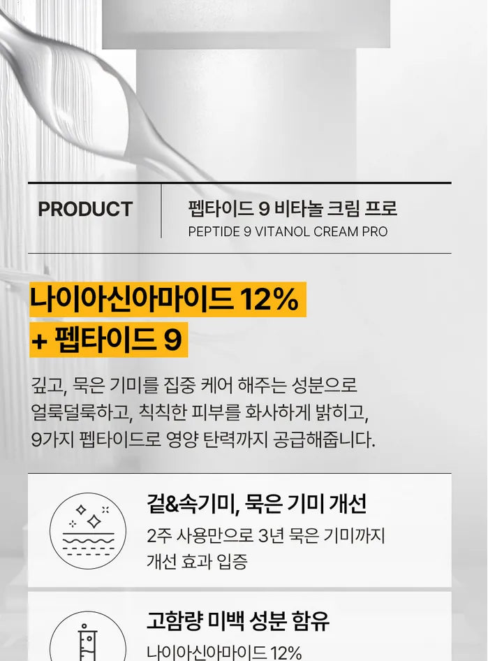 MEDI-PEEL - Peptide 9 Vitanol Cream Pro - Gallery 3