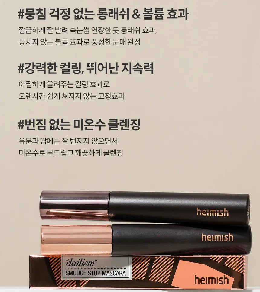 heimish - Dailism Smudge Stop Mascara - 4 Types - Gallery 3