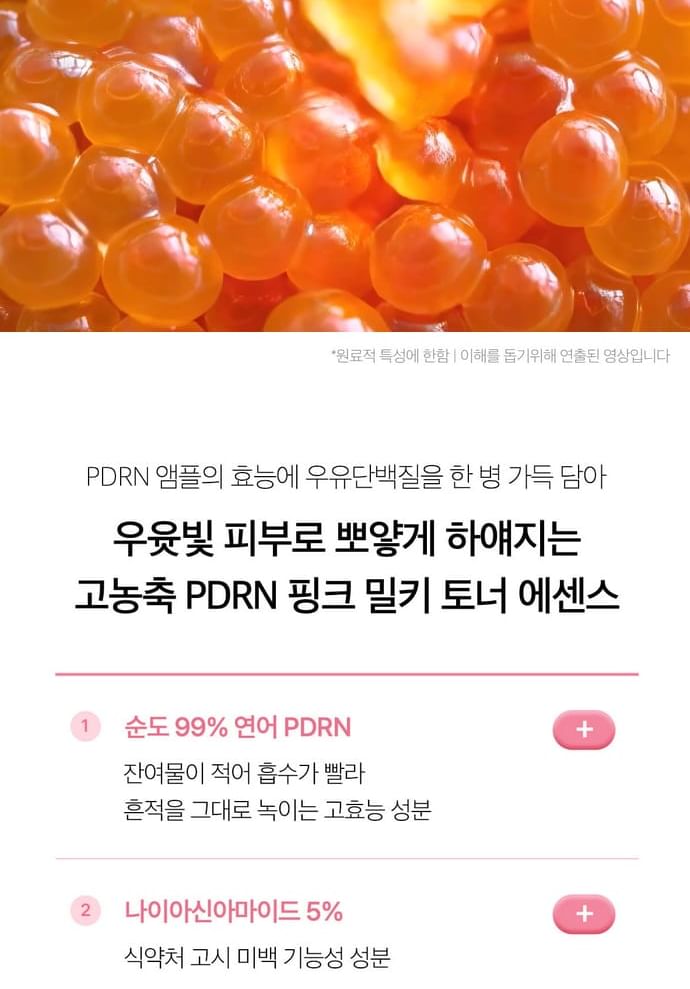 medicube - PDRN Pink Niacinamide Milky Toner - Gallery 3
