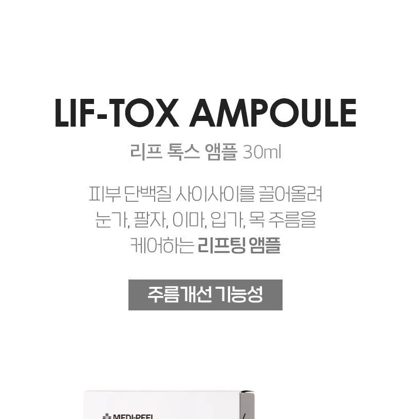MEDI-PEEL - Lif-Tox Ampoule - Gallery 5
