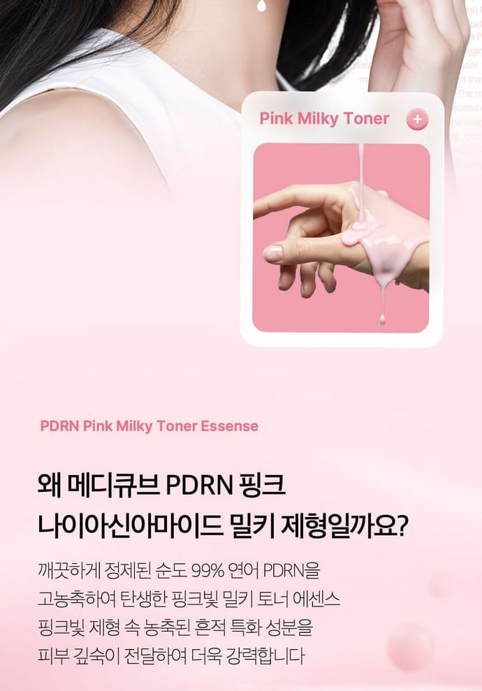 medicube - PDRN Pink Niacinamide Milky Toner - Gallery 5