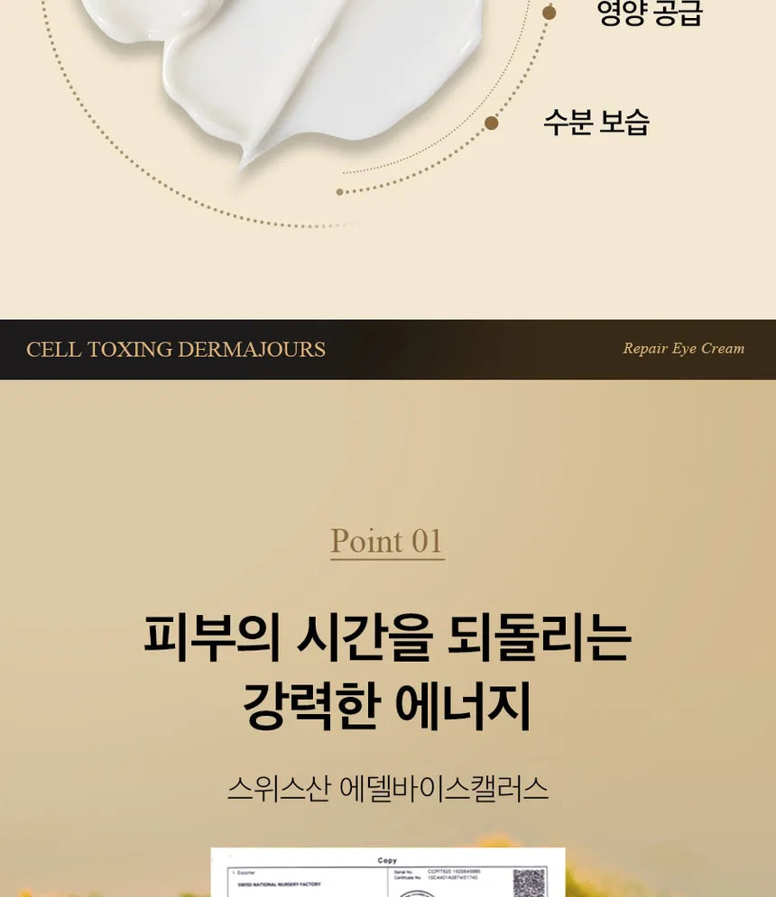 MEDI-PEEL - Cell Toxing Dermajours Repair Eye Cream - Gallery 5