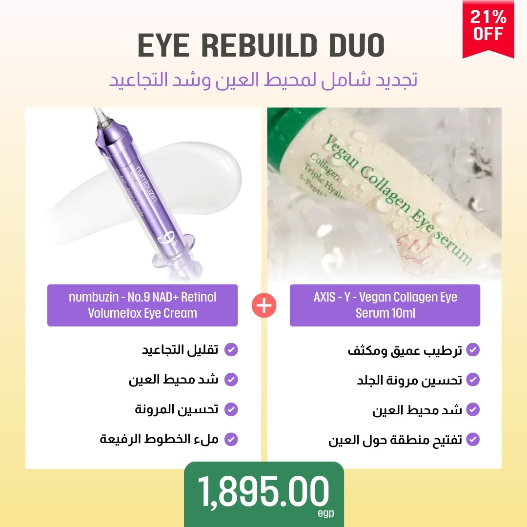 [Eye Rebuild Duo] numbuzin - No.9 NAD+ Retinol Volumetox Eye Cream + AXIS - Y - Vegan Collagen Eye Serum 10ml - Gallery 1