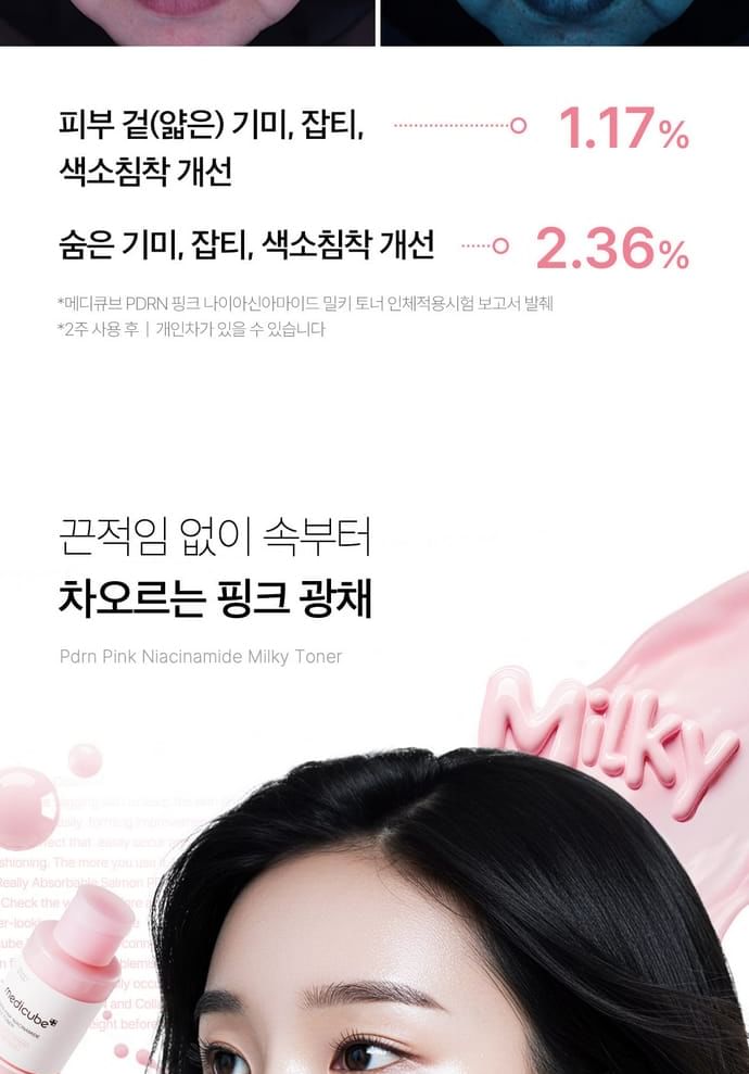 medicube - PDRN Pink Niacinamide Milky Toner - Gallery 9