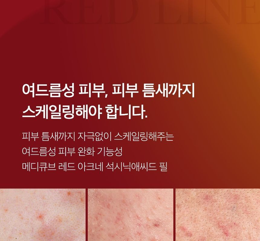 medicube - Red Acne Succinic Acid Peel - Gallery 3