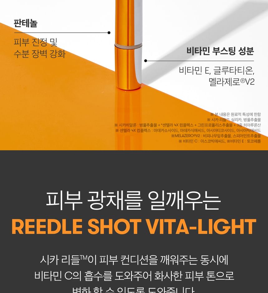 VT - Reedle Shot Vita-Light Eyecream - Gallery 8