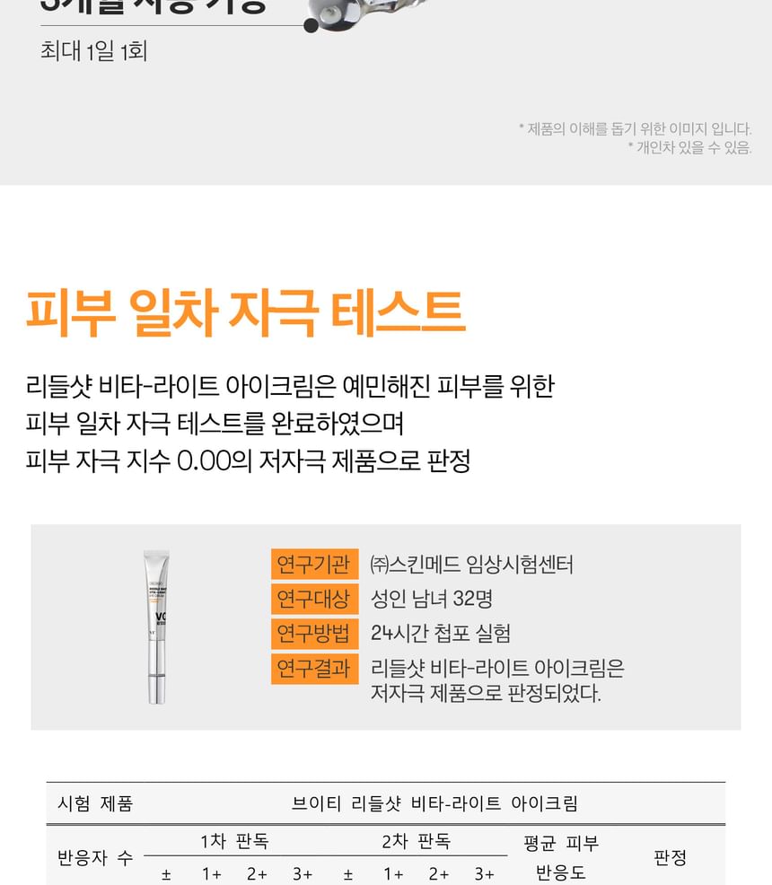 VT - Reedle Shot Vita-Light Eyecream - Gallery 17