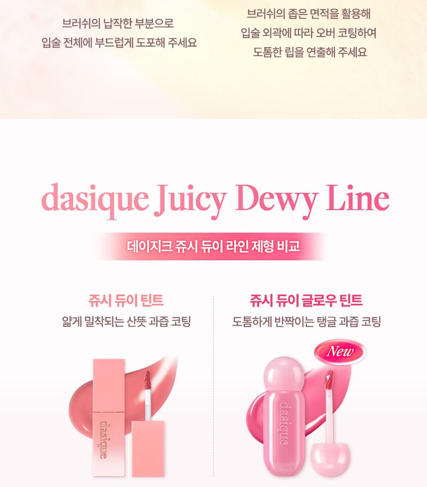 dasique - Juicy Dewy Glow Tint - 16 Colors - Gallery 29