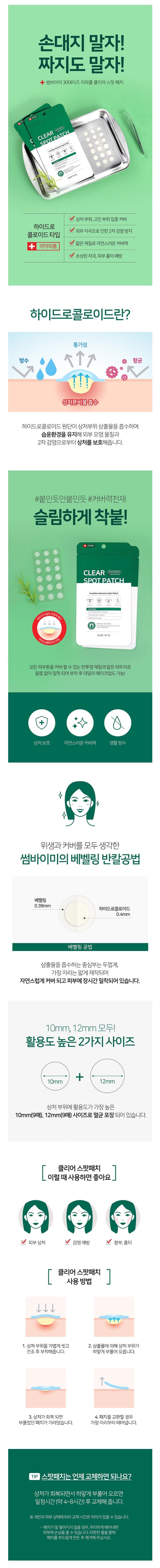 SOME BY MI Clear Spot Patch 18patch - Gallery 1
