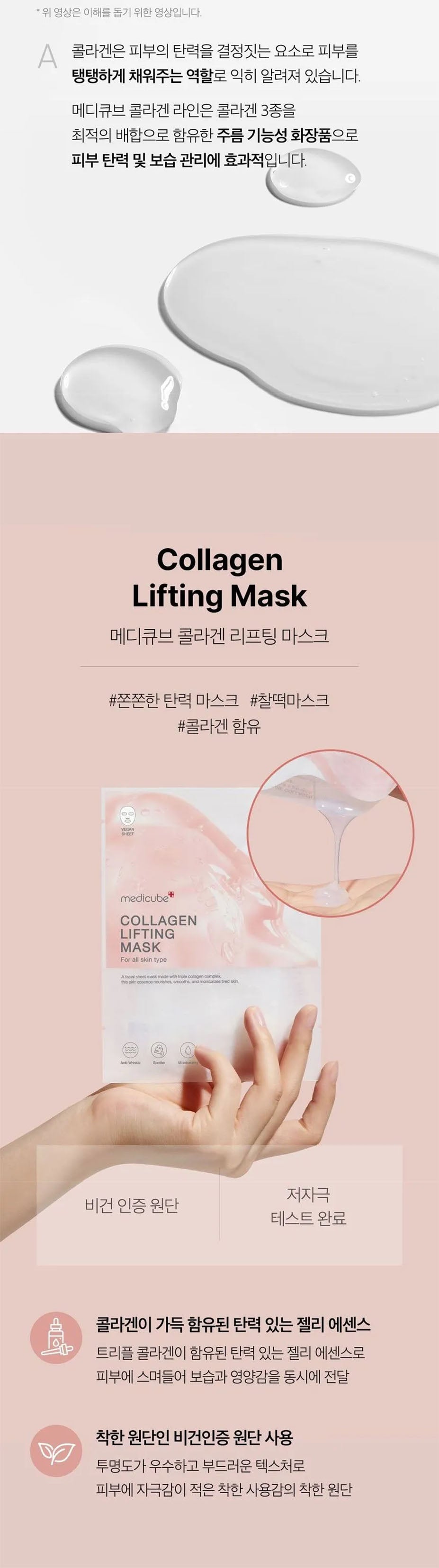 medicube - Collagen Lifting Mask - Gallery 1