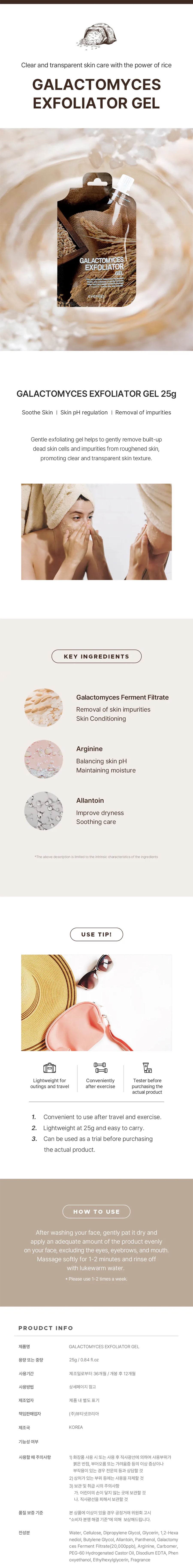 EyeNlip - Galactomyces Exfoliator Gel Spout Pouch - Gallery 1