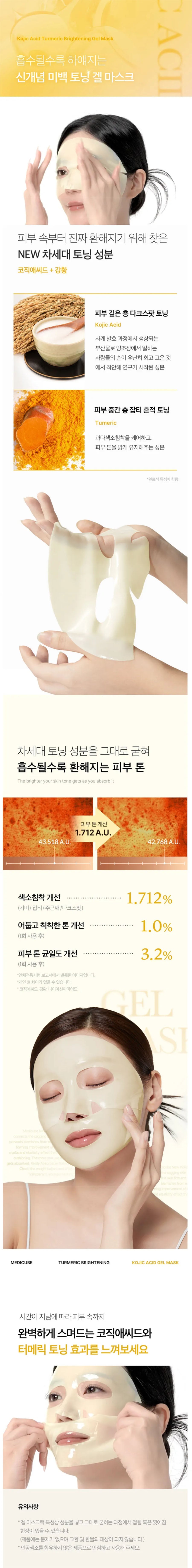 medicube - Kojic Acid Turmeric Brightening Gel Mask - Gallery 1