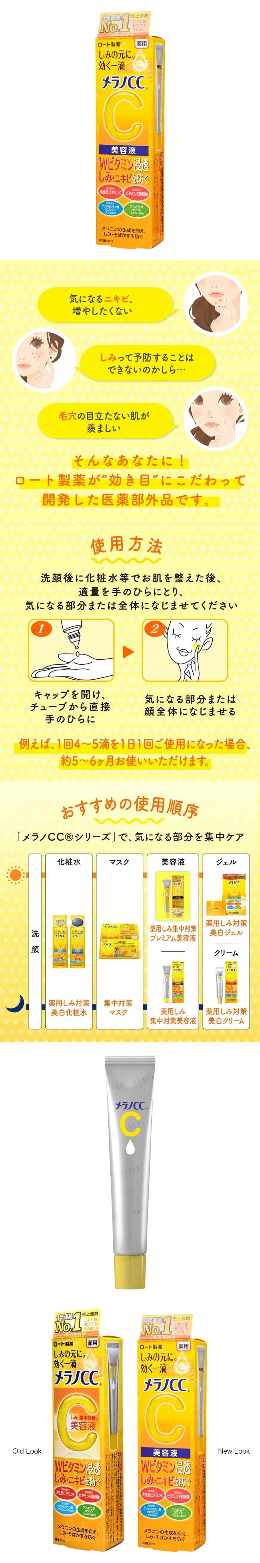 Rohto Mentholatum - Melano CC Vitamin C Essence 20ml - Gallery 1