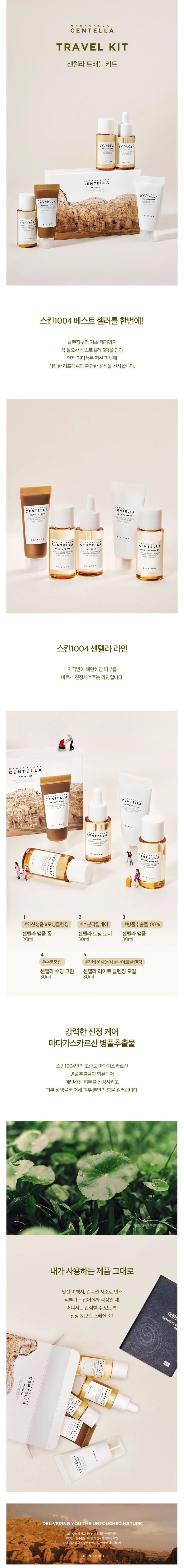 SKIN1004 - Madagascar Centella Travel Kit - Gallery 1
