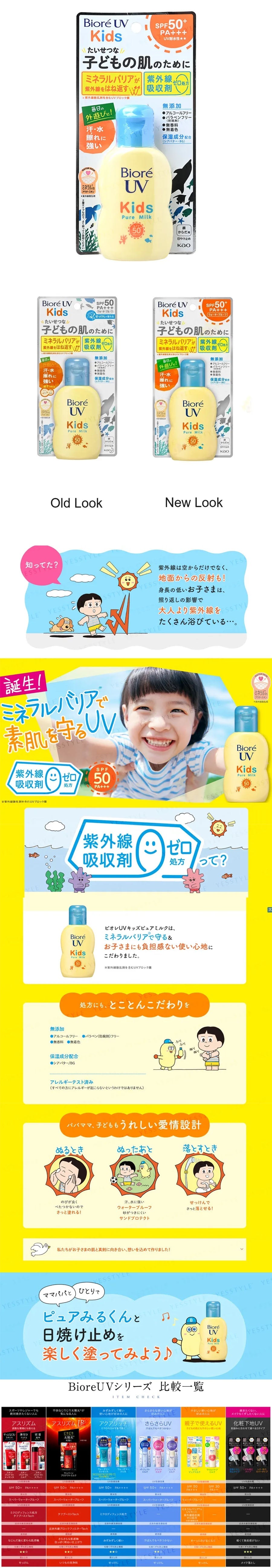 Kao - Biore UV Kids Pure Milk SPF 50+ PA+++ - Gallery 1