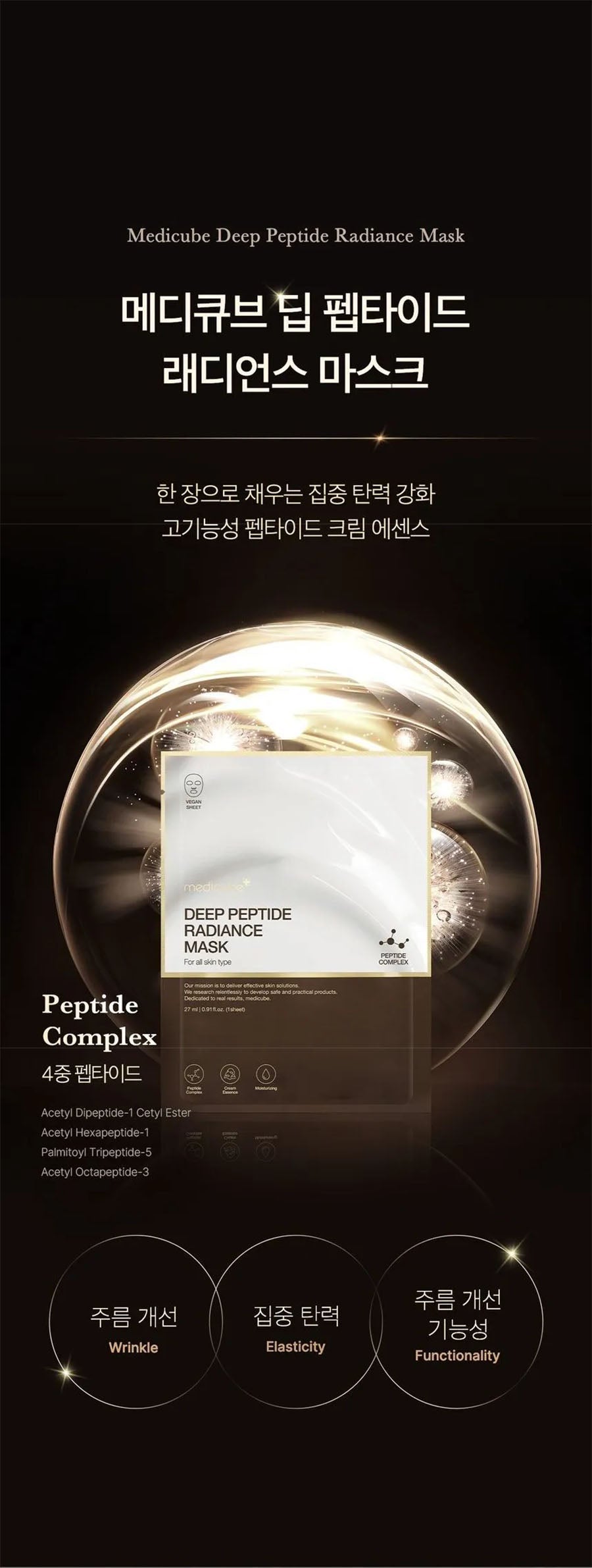 medicube - Deep Peptide Radiance Mask - Gallery 1